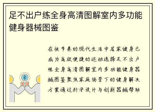 足不出户练全身高清图解室内多功能健身器械图鉴