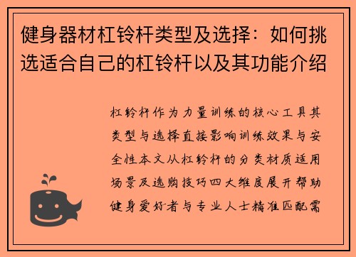 健身器材杠铃杆类型及选择：如何挑选适合自己的杠铃杆以及其功能介绍