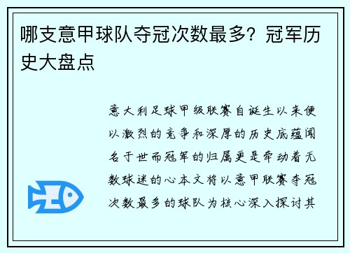 哪支意甲球队夺冠次数最多？冠军历史大盘点
